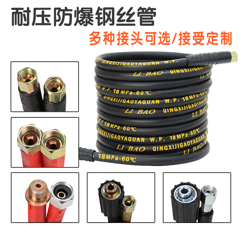 High pressure explosion protection steel wire car wash pipe cleaner washing machine pump high-pressure joint water pipe 55 58 58 380 Applicable