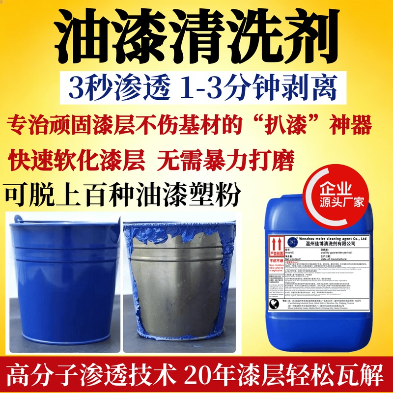 Paint Remover, High-Efficiency Paint Removal and Degumming Agent, Powerful Paint Remover, Metal Paint Removal Water Degumming Agent, High-Efficiency Paint Removal and Plastic Removal Agent