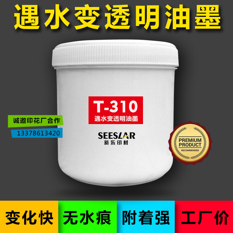 Screen printing water becomes transparent ink white becomes transparent ink luminous wet water display background color oil and water canvas water album