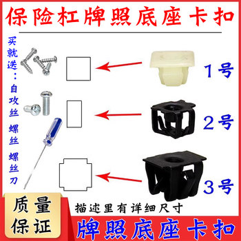 Suitable for buick new regal lacrosse yinglang xtgt cruze front and rear bumper license plate base buckle clip