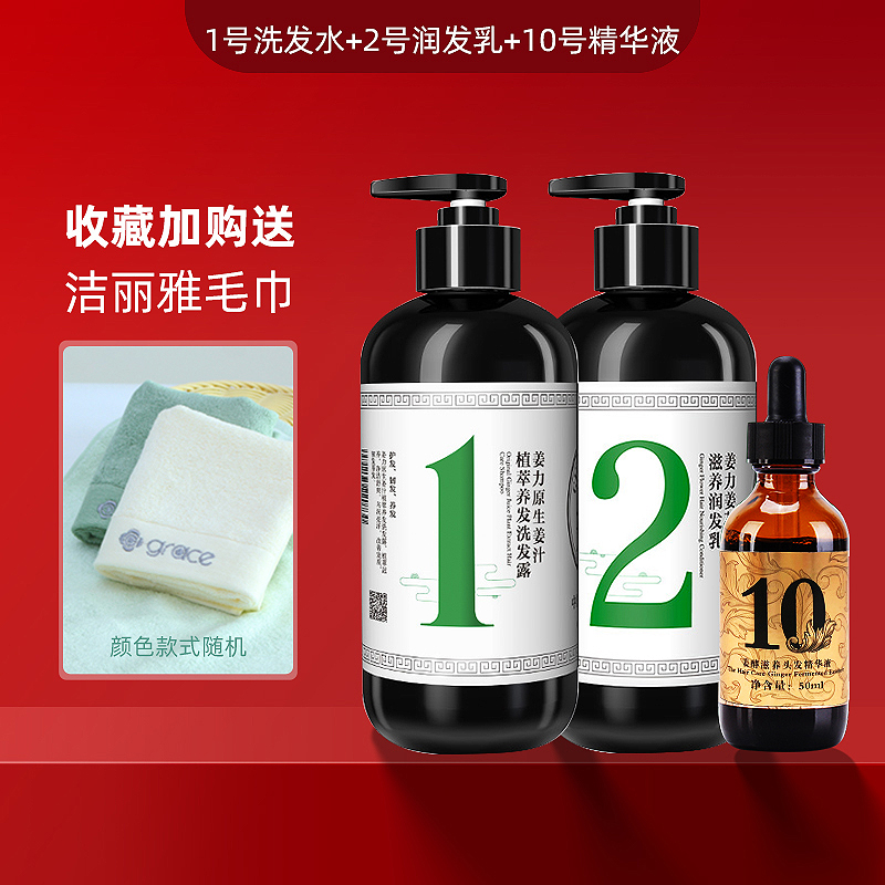 Ginger ginger shampoo control oil - control shampoo disclosure conditioner washing suit No. 10 semen