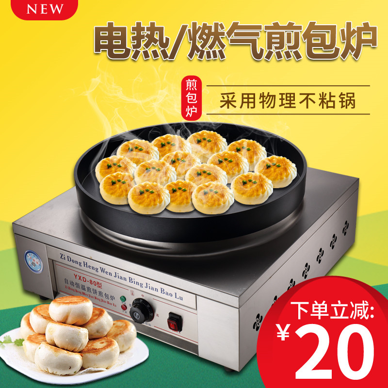 Frying Pan Stove Commercial Water Frying Pan Electric Cake Pan Electric Cake Pan Commercial Raw Frying Pan Stove Frying Dumplings Pan-Stall Pan Stick Special Pan