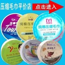 Batch of hotel disposable paid supplies Duo Ai Ya Mei Le Royal Guest Ya Di Yi Ren Bao Ed Compressed Towel