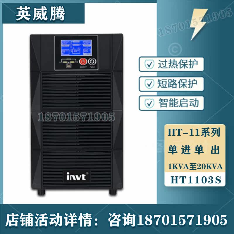 INVT HT1103S online UPS power supply 3KVA 2700W built-in battery voltage stabilized uninterruptible power supply