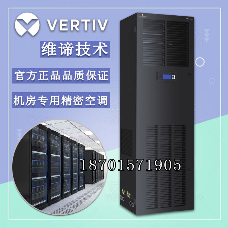 Viti Emerson precision air conditioning 12 5KW constant temperature and humidity machine DME12MHP5 room dedicated precision air conditioning