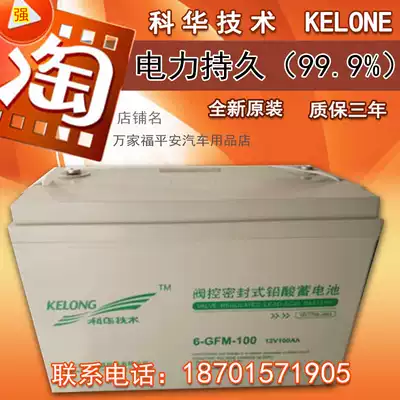 Kehua 12V100AH battery 100AH12V UPS uninterruptible power supply special maintenance-free lead-acid battery