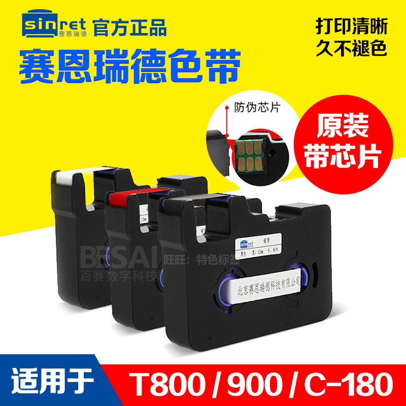 Sane Rhett Line Number Machine Original Ribbon TR80B for T800 900 Sticker Printer Label Paper Core