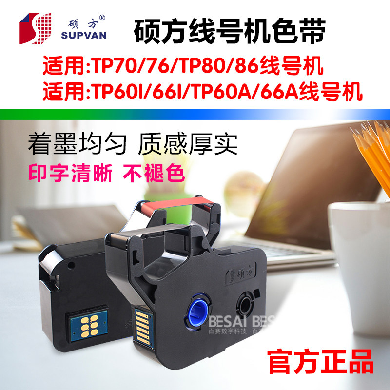 Shuofang Line Number Machine Ribbon TP-R1002B Line Number Machine TP70TP76TP80 Shuofang Number Machine TP70tp60