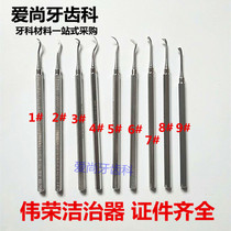 Dental dental materials hand-cleaning dentistry Shanghai Wei Rong cleaner tool for removing dental stone dental care