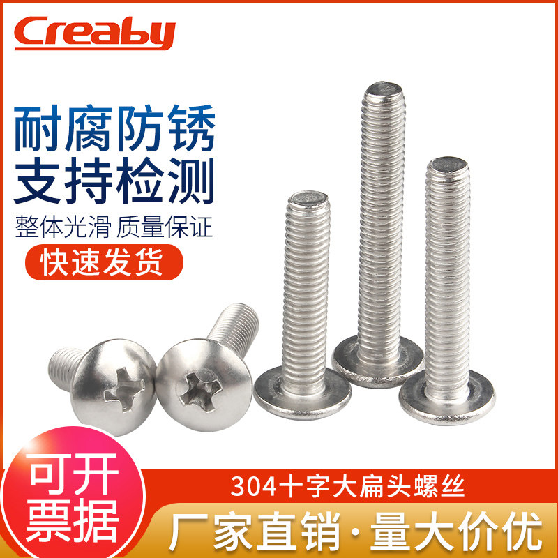 304 stainless steel cross large flat head screw umbrella head round head bolt mushroom machine wire screws M2M3M4M5M6