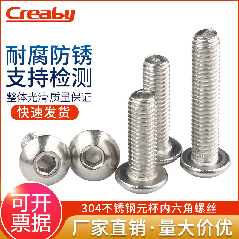 304 stainless steel round head inner hexagonal screw disc head bolt semi-circle head round cup screws M3M4M5M6M8-Taobao