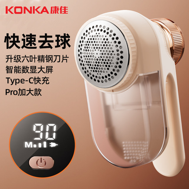 Konka Hair Ball Trimmer Electric Rechargeable Ball Hair Remover Clothes Shaving Suction Shaving Machine Home Pilling Machine