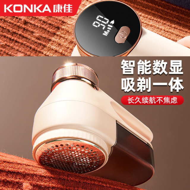 Konka Hair Ball Trimmer Electric Rechargeable Ball Hair Remover Clothes Shaving Suction Shaving Machine Home Pilling Machine