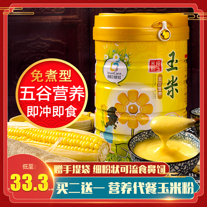 Langchen Youjia middle-aged and elderly nutritional corn meal student rice milk meal replacement powder elderly rice mixed adult breakfast flow food