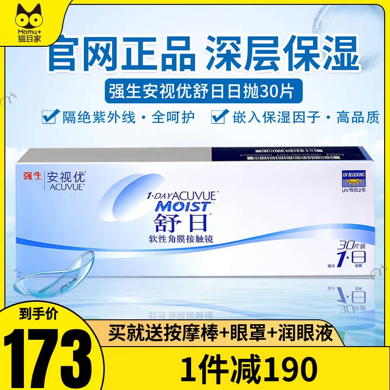 Johnson Anxion Xiu Contact Eyeglasses Sunday throws 30 tablets * 2 boxes of official flagship store daily throws