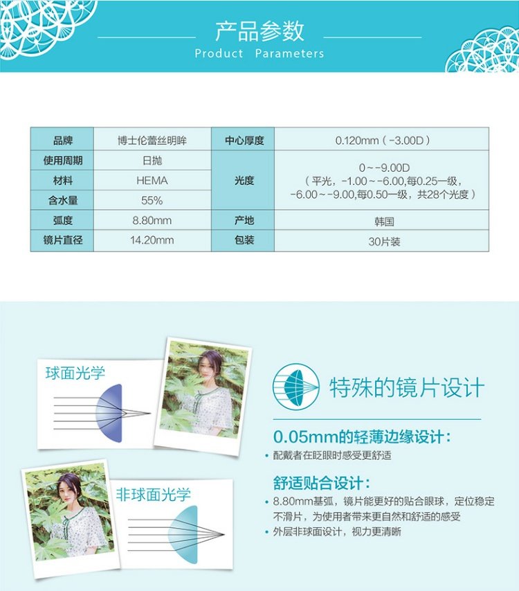 158 / hộp] Bausch & boos, ngày tươi sáng nhất, nữ xinh đẹp, chủng tộc hỗn hợp, đường kính, kính vô hình, 30 mảnh - Kính đeo mắt kính kính cận nam