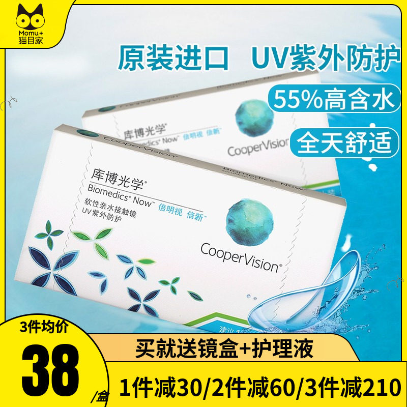 Kubo Optical Invisible Myopia glasses twice as bright as new moon parabolic 6 sheets * 2 boxes of transparent sheet imported Kuboguan official web