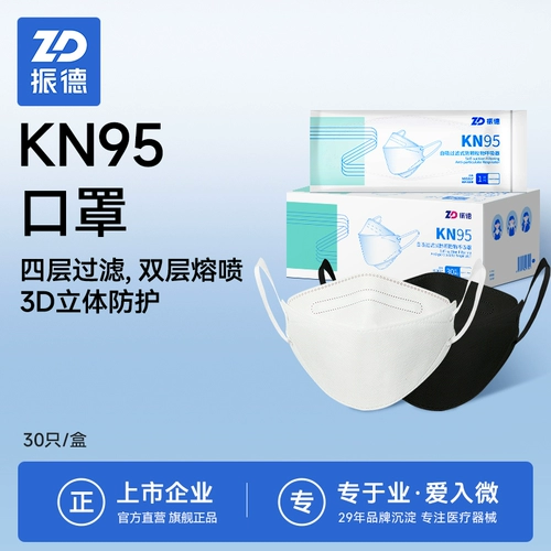 Zhende KN95 рыбная маска одноразовая пылепроницаемая трехмерная трехмерная защита взрослых детей Независимые женщины-анти-блюда