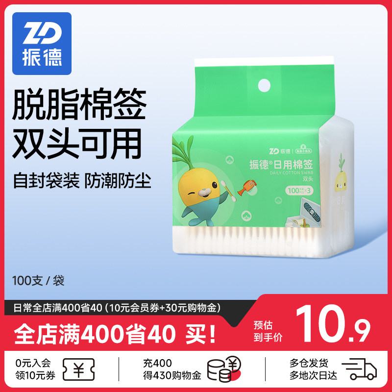 振德婴儿棉签竹身双头棉签