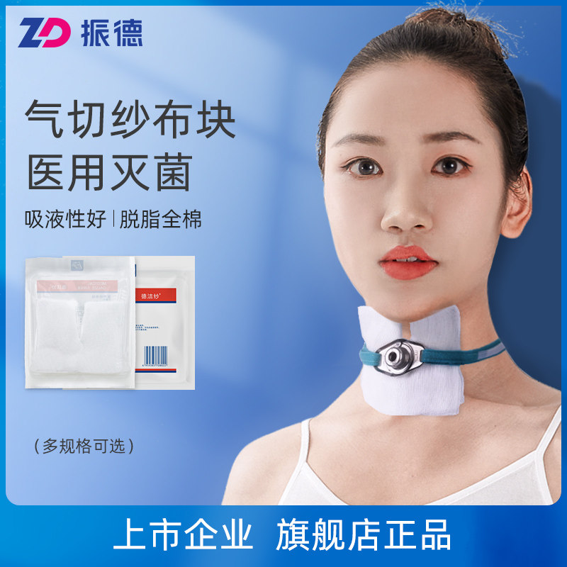 Zhende medical sterilization Clean gas cut opening dressing gauze block trachea v type cut mouth patient degreaseproof cotton gauze