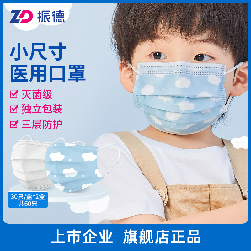 Zhende Medical Medical Surgery Child Mask Sterilization Type Disposable Triple Layer Protection Independent Packaging Boy Girl
