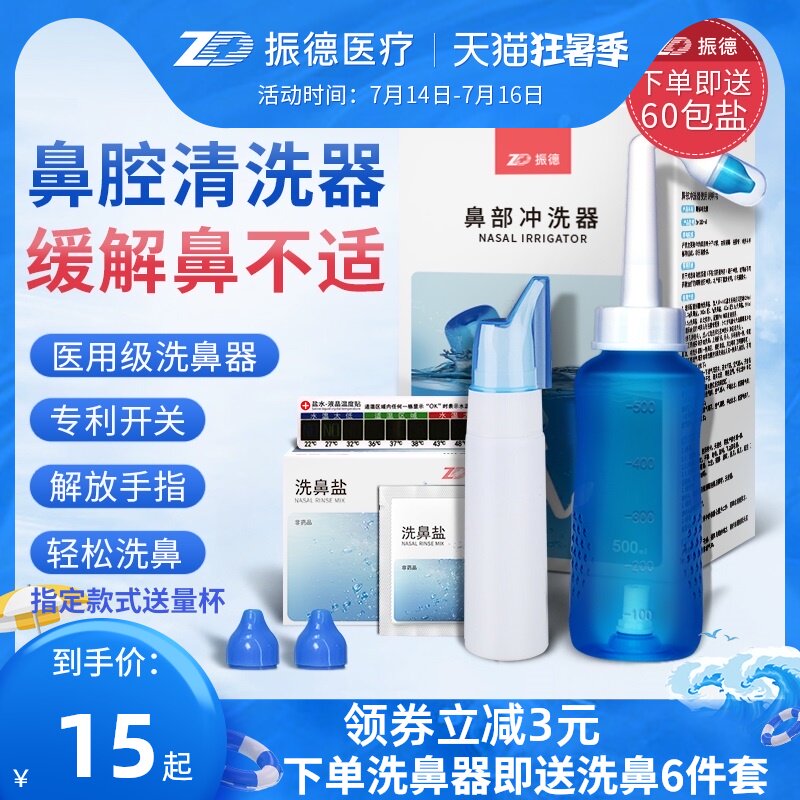 Nasal wash Household nasal rinse Rhinitis Nasal congestion Manual nose wash spray artifact salt Children's physiological saline