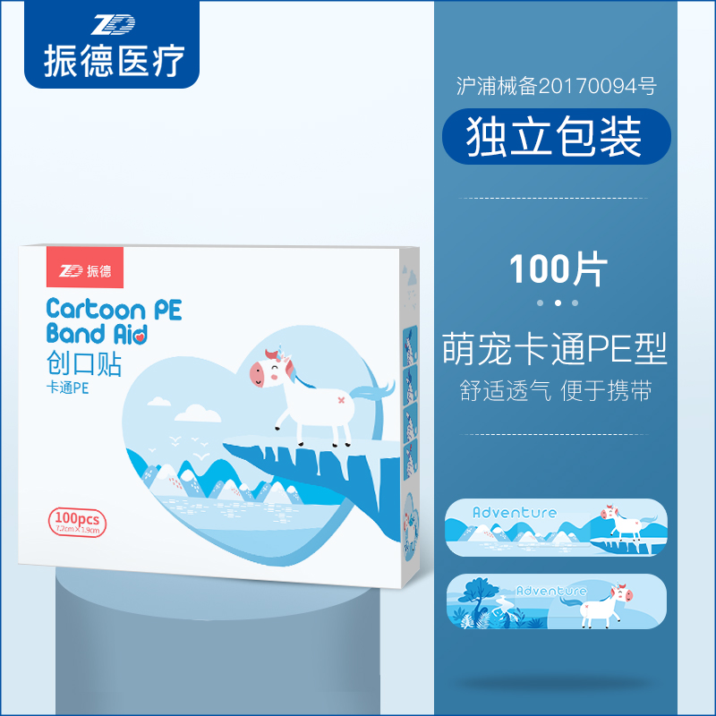 振德医疗 卡通PE创口贴 100片 天猫优惠券折后¥9.9包邮(¥19.9-10) 振德医疗 卡通PE创口贴 100片 天猫优惠券折后¥9.9包邮(¥19.9-10)