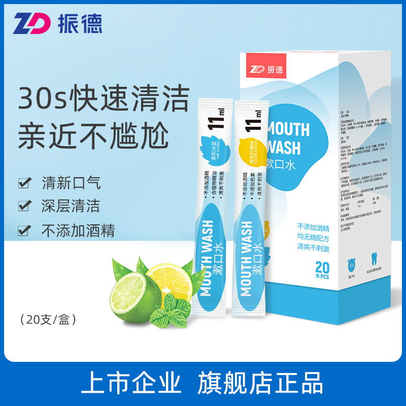 Zhende mouthwash breath fresh alcohol-free portable disposable children boys and girls special oral lasting fragrance