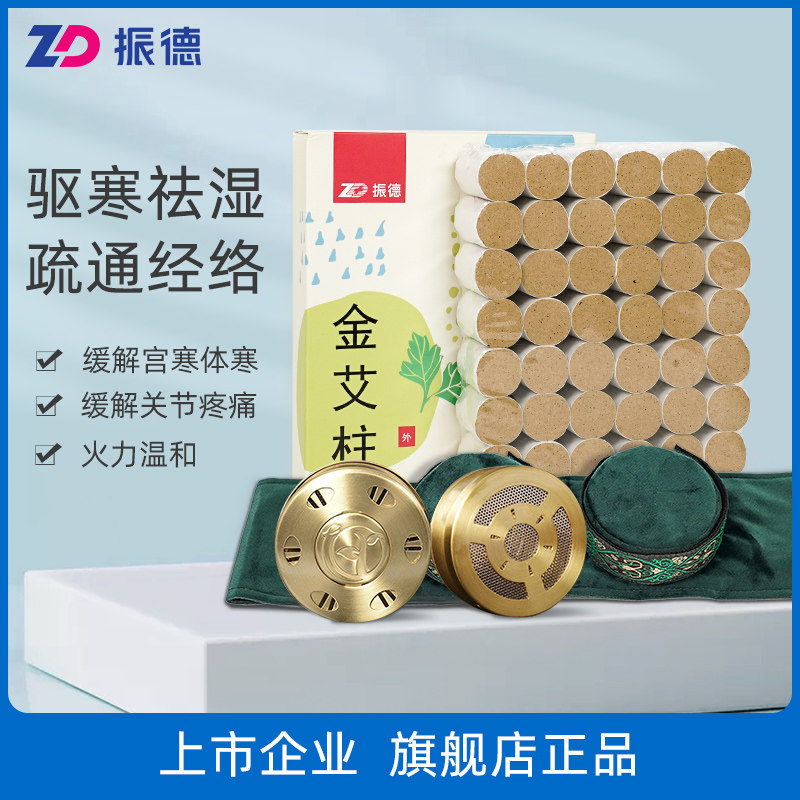 Zhende Jinai Zhu Ai Bar Smoke-free Home Moxibustion Box Five Years Chen Ai Carron Moxibustion Pure Agrass To Get Wet Moxibustion