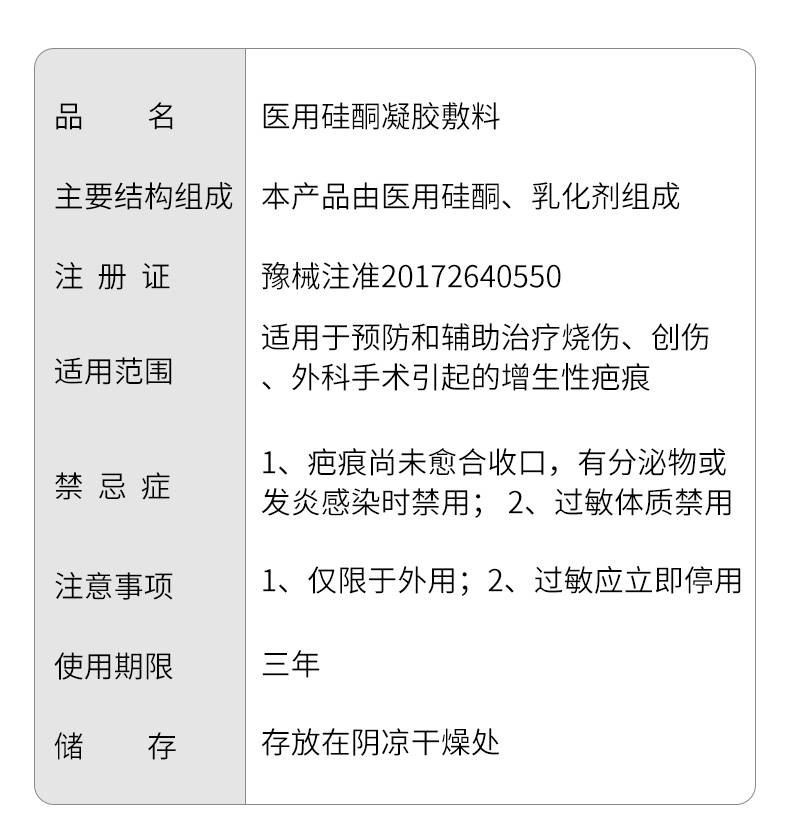 振德 医用硅酮凝胶敷料 医用祛疤膏 20g 图5