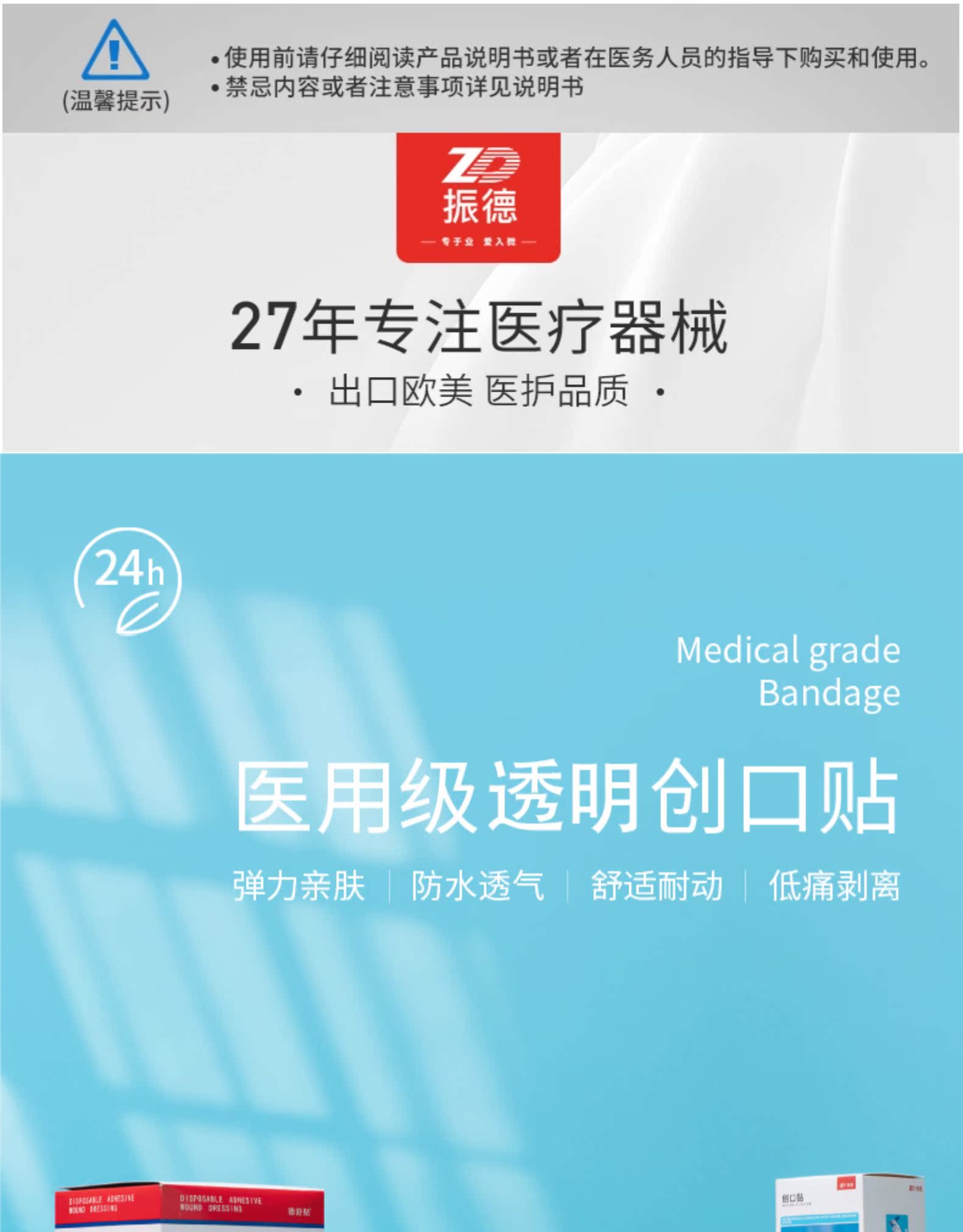 振德 PE医用创口贴100片 图1