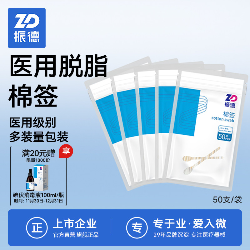 Zhende Medical Cotton Sign Wound Clean Out Ear Single Head Sterilization Cotton Stick Domestic Makeup Remover Makeup Cotton Stick-Taobao