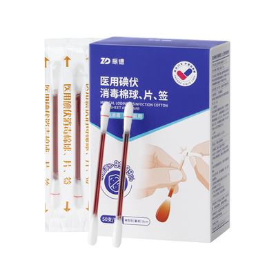 【7.9秒】振德一次性碘伏棉签50支装！