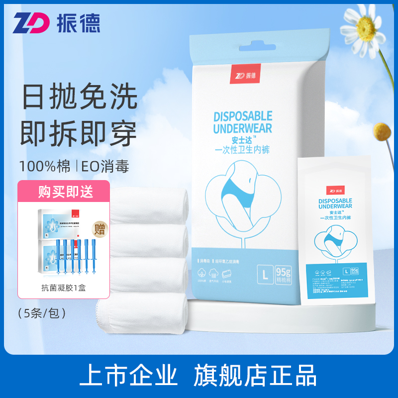 Zhende disposable panties cotton sterile pregnant women after confinement winter large size travel panties women on business trips