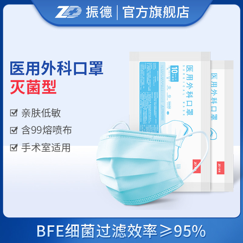 振德医疗 一次性医用外科口罩 50只  天猫优惠券折后￥22包邮（￥77-55）