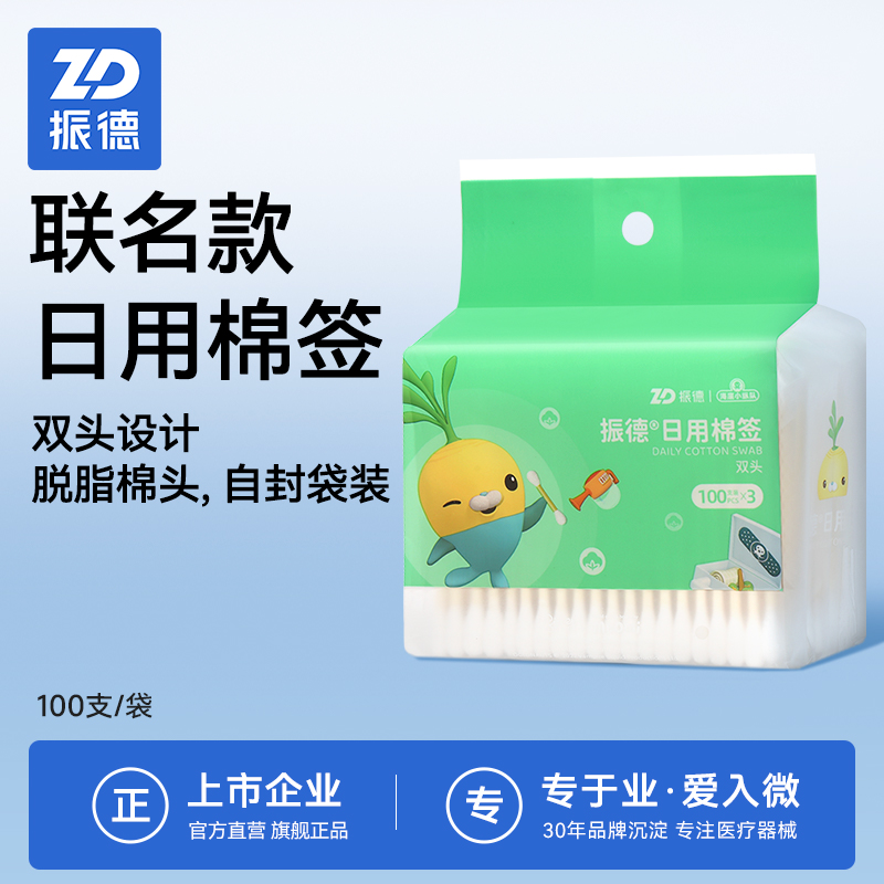 Zhende Baby Cotton Sign Bamboo Body Double Head Cotton Sign Home Adult Children's Ear Cleaning Care Disinfection Degreased Cotton Stick-Taobao