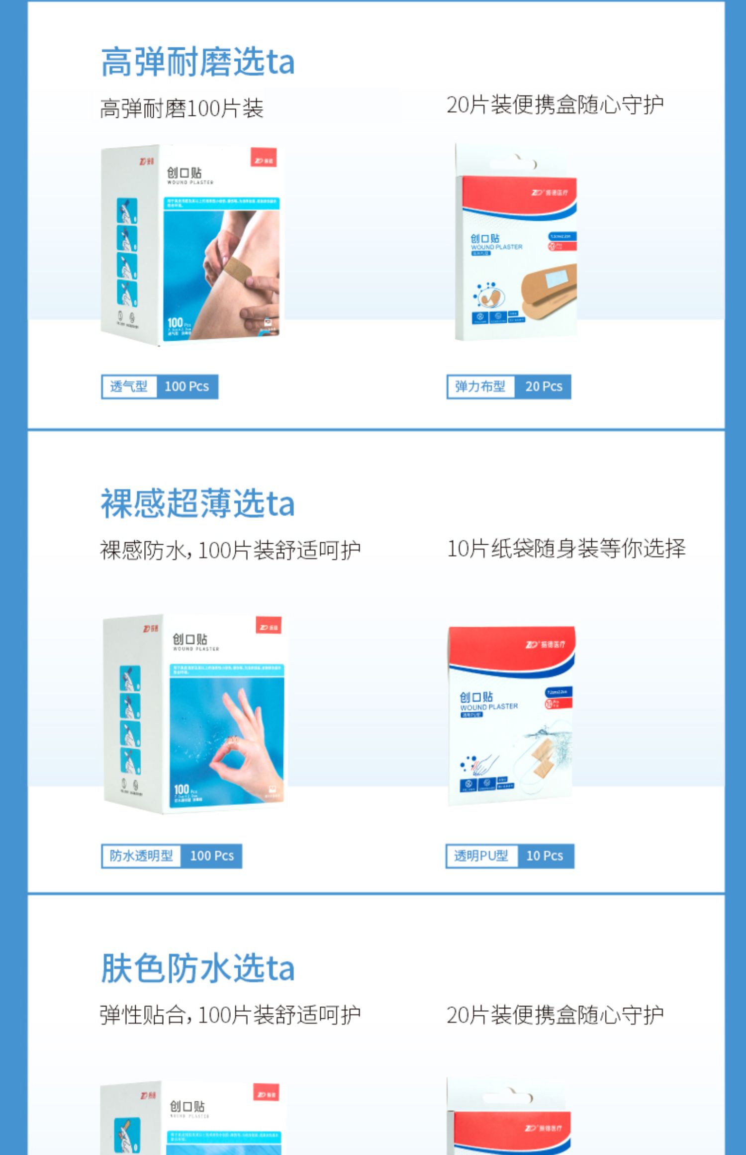 【振德】PE医用创口贴100片