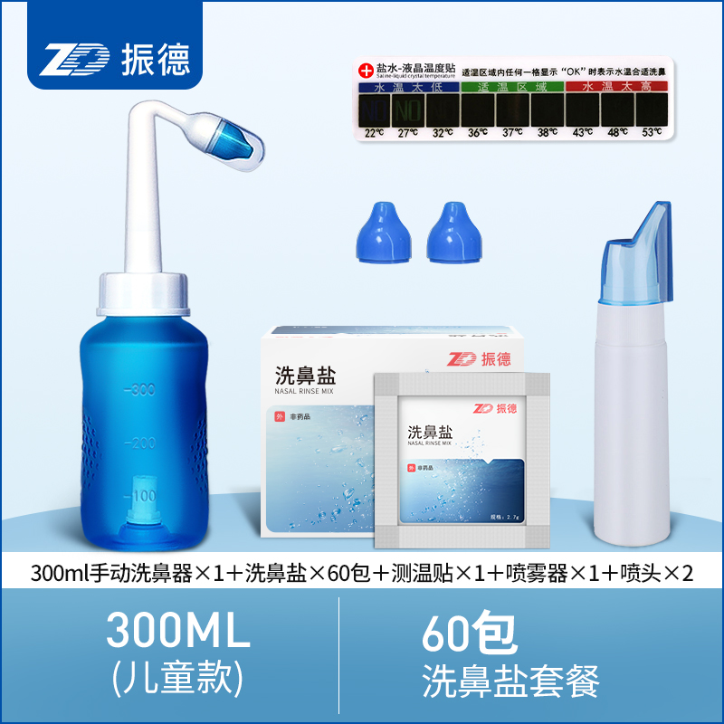 振德医疗 手动洗鼻器组合 洗鼻器+洗鼻盐60包+测温贴1+喷雾器1+喷头2 天猫优惠券折后￥19.9包邮