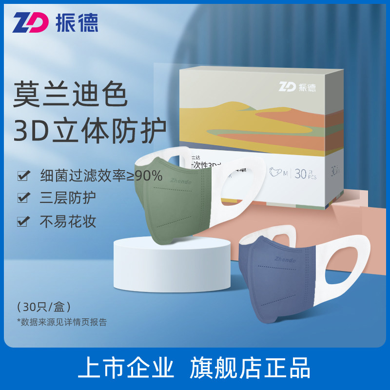 Zhende adult disposable 3d Cubic mask Morandi color male and female tidal wave 2021 new fashion version high face value