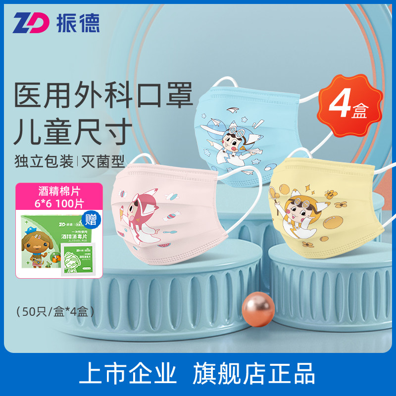 99 Pre-sale-Zhende Medical Medical Surgical Mask Children's Disposable Three-layer Protection Sterilization Official Flagship Store