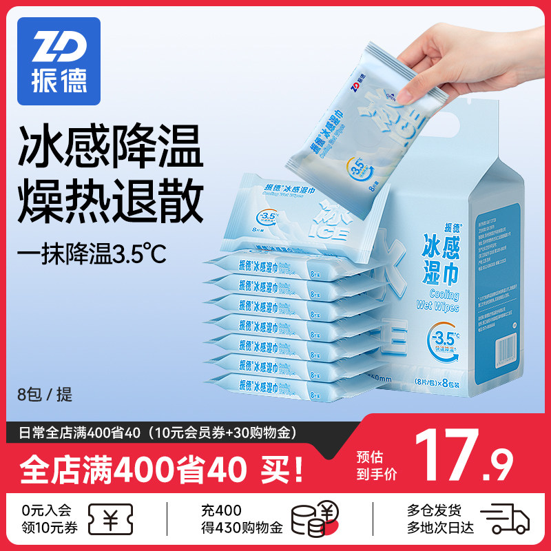 振德清凉湿巾冷感提神降温薄荷冰凉湿纸巾冰感解暑运动户外便携装