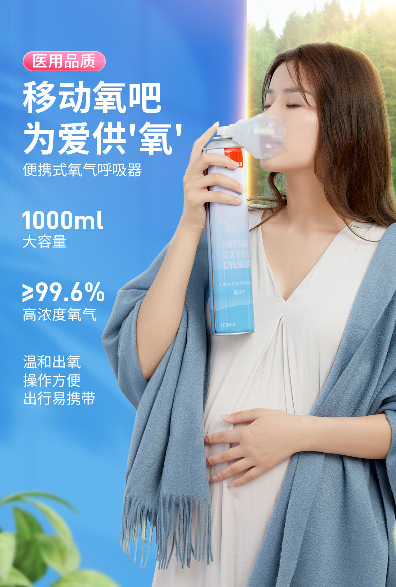 振德医疗 便携式氧气呼吸器 氧气瓶 1L 天猫优惠券折后￥9.9包邮（￥14.9-5）