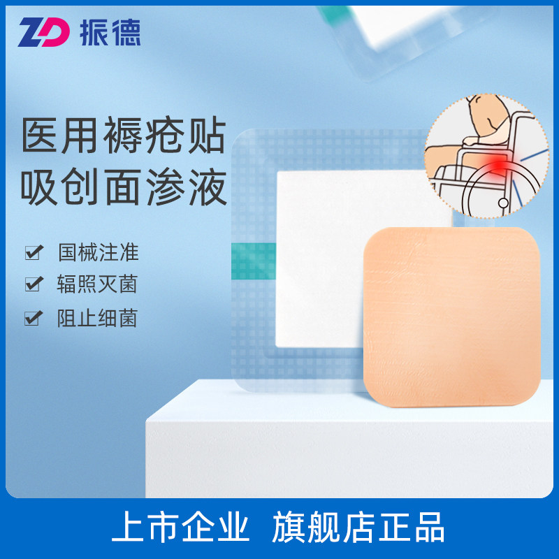 Zhende Medical Sterile Foam Dressing Anti-Pressure Sore Bedsore Patch Paste Water Colloids Transparent Stick Wound Bed Old Man