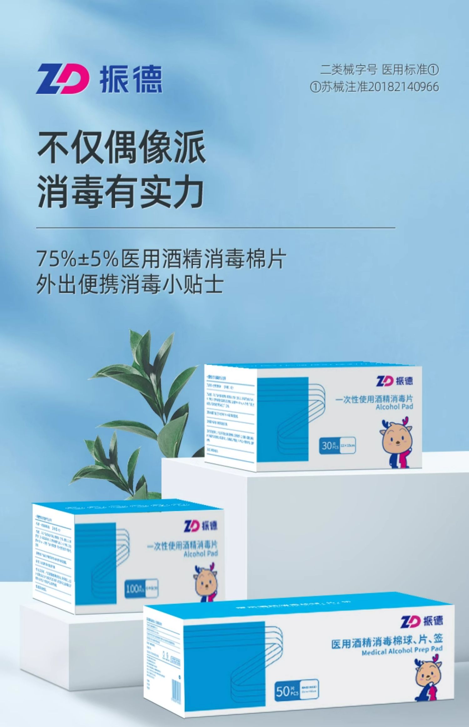zd 振德医疗 一次性75%医用酒精棉片 6*6cm*100片 7.9元包邮 值值值-买手聚集的地方