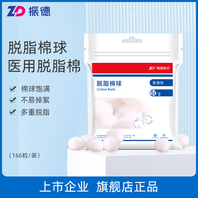 Zhende Medical Degreased Cotton Disinfection Sanitary Medicine Alcohol Cotton Balls Skin Clean Tourniquet Cotton cotton 500g