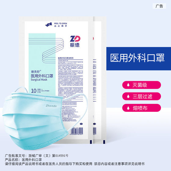 Zhende Medical Disposable Medical Surgical Mask Sterilization Grade Female Beauty Summer Three-Layer Protection for Adults and Children