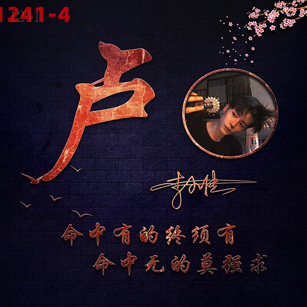 1241头像psd素材源码模板源文件 QQ微信抖音快手小红书很火的签名百家姓氏头像制作教程软件