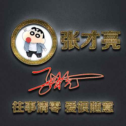 513微信QQ头像签名百家姓氏情侣公会商务男女生PSD源文件素材模板源码