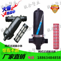 Laminated mesh filter equipment drip irrigation sprinkler irrigation filter mesh fertilizer spreader automatic system water-saving irrigation dedicated