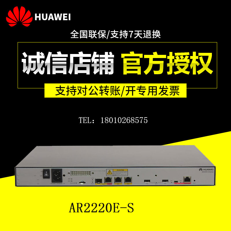 AR2220E-S Huawei one thousand trillion enterprise-class modular router expandable port